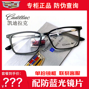 Cadillac/凯迪拉克眼镜框男女式近视眼镜架板材商务超轻C1158D