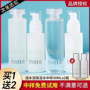 正品日本Freeplus芙丽芳丝水乳套装补水保湿修护水乳敏感肌护肤品