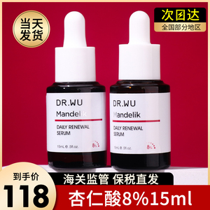 8%15ml台湾DR.WU达尔肤杏仁酸精华液drwu刷果酸水杨酸闭口粉刺18%