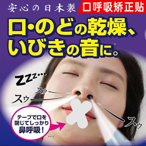 口呼吸矫正器儿童睡觉防张嘴鼻呼吸贴闭嘴神器嘴巴封口闭口止鼾带