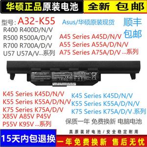 原装ASUS华硕A32-K55 X45V K45VD P45V X55V A55V A85V K55V电池