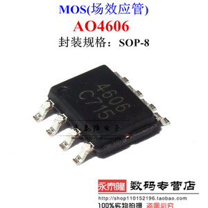 贴片 AO4606 通用高压板 N+P沟道MOS管/高压板 SOP-8 可以直接拍