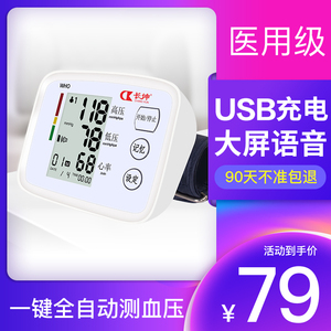 长坤电子血压测量仪家用全自动高精准上臂式血压计测血压的仪器表