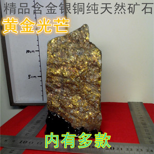 天然金银铜伴生矿物黄铜矿石观赏石摆件奇石矿物晶体原石教学标本