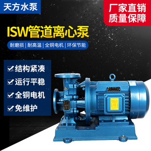 天方ISW卧式管道离心泵 工业冷却塔循环增压泵 大流量高扬程水泵
