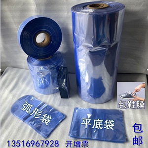 PVCFOF热收缩膜圆弧底袋防尘防潮膜包鞋子遥控器书籍膜吹风机可用