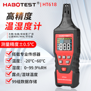 华博HT618手持式数字温湿度计室内温湿度表检测仪高精度测试仪