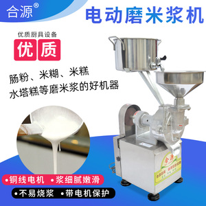合源150型商用肠粉磨米浆机不锈钢豆浆磨米浆机不生锈米糕磨浆机