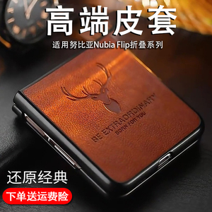 适用于努比亚Flip手机壳皮革Nubia商务时尚努比亚nubia flip保护套创意高档皮套轻薄耐磨中兴努比亚折叠新款