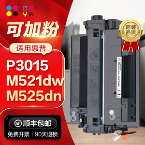 适用惠普P3015硒鼓hp 55A M521dn/dw墨盒P3015dn/n/x m525dn/c/f粉盒佳能mf515dw LBP6780x 6750dn硒鼓CE255A