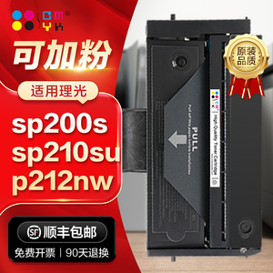 CMYK适用理光sp200硒鼓sp200s sp210su sp212nw sp212snw sp201sf sp221s sp212nw sp211 sp201 sp200c粉盒