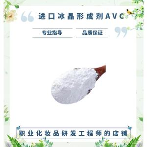 瑞士进口冰晶形成剂增稠剂AVC无需中和透明果冻凝胶diy护肤原料