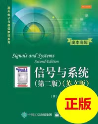 二手正版信号与系统(第二版)(英文版) 奥本海姆 电子工业出版社