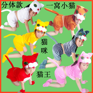 小猫演出服儿童 三只小猫表演服装 小猫钓鱼道具舞蹈的衣服小猫咪