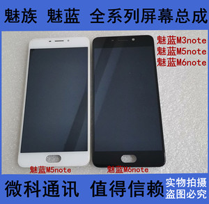 魅蓝note6屏幕总成带框显示屏触摸屏魅族NOTE3魅蓝M5note拆机屏幕