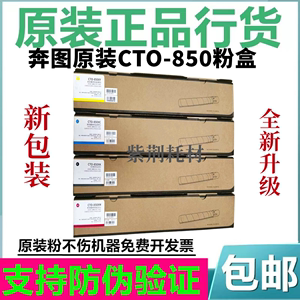 原装 奔图CTO-850XH粉盒 CM8505 8506 CP9502 CM9505DN 墨粉碳粉