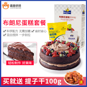 布朗尼蛋糕预拌粉烘焙原料巧克力蛋糕粉低筋面粉材料350g