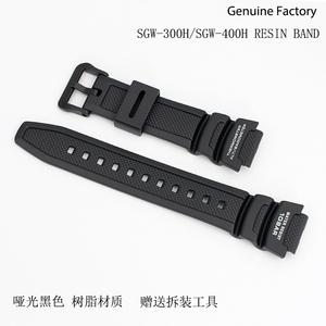 卡西欧手表配件SGW-300H/SGW-400H哑光黑色树脂表带