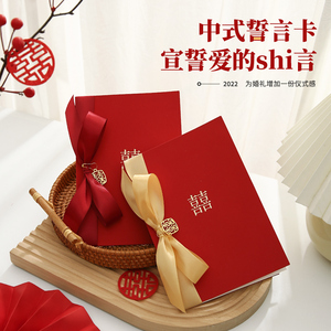 中式结婚誓言卡宣言宣誓卡承诺书中国风婚礼喜宴父母长辈致辞手卡