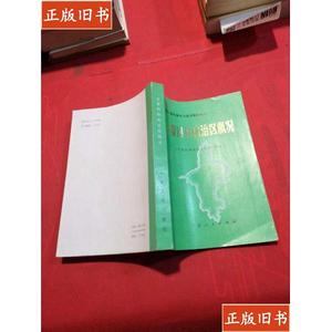 中国少数民族自治地方概况丛书 宁夏回族自治区概况 编写组