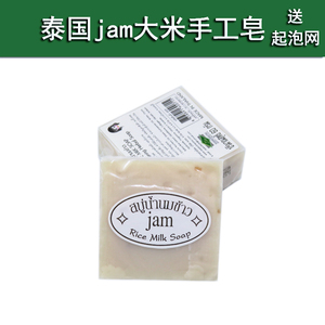 正品泰国原装jam手工大米皂茉莉香皂植物精油皂沐浴洁面洗手肥皂