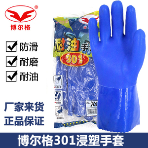 博尔格301浸手套塑橡胶加厚耐油耐酸碱防滑防水劳保手套工业防护