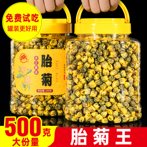 菊花茶桐乡胎菊王头采500g散装正宗杭白菊花不特级菊花茶贡菊花茶