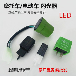 电摩电动车12V48V60V闪光器 转向灯蜂鸣闪光器 /无声LED闪光器