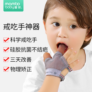 蔓葆防吃手神器儿童手套牙胶婴儿宝宝戒手瘾大拇指防吸手指矫正器