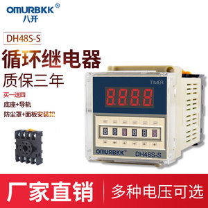 DH48S-S时间继电器数显循环控制延时控开关AC380V/AC220V/24V/12V