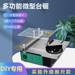 微型迷你小台锯小型DIY木工亚克力PCB台式切割机 精密模型小电锯