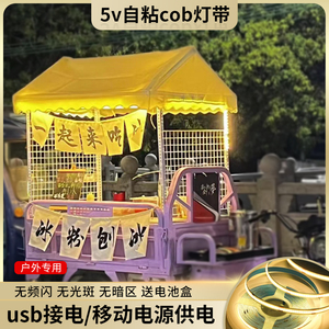 夜市三轮车摆摊出摊usb灯带自粘5v低压电池充电宝led灯条超薄无线