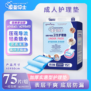 成人护理垫6060中单产妇垫卫生垫婴儿隔尿垫老人纸尿湿一次性尿垫