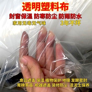 加厚封窗保温塑料布白色透明防水防雨防尘遮盖大棚薄膜纸家用农用