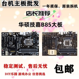 Gigabyte/技嘉 B85-HD3 D3V-A B85-PLUS PRO GAMER1150 H81主板