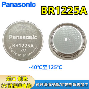 松下BR1225A纽扣电池3V超耐高温-40℃至125℃探头电池BR1225A/HBN