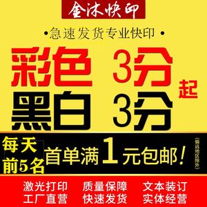 打印服务重庆A4彩色网上打印资料复印同城打印装订成书重庆包邮