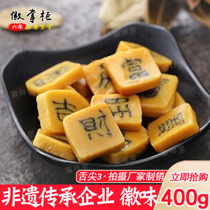 徽州字豆糖200克X2袋 舌尖上的中国3嵌字豆糖香安徽祁门黄山特产