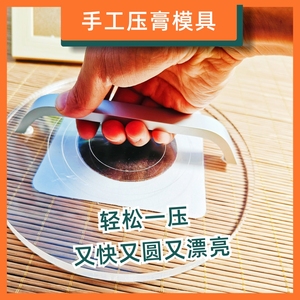 传统黑膏药基质压制模具透明可视圆形压平板压片手工膏药定型机器