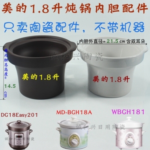 美的DG18Easy201/WBGH181/MD-BGH18A电炖盅锅1.8L紫砂内胆白陶瓷