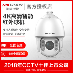 海康变焦球机监控器360度摄像头室外变焦800万iDS-2DC7823IX-A/T3