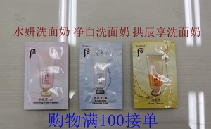 韩国代购正品Whoo后水妍 雪 拱辰享 洗面奶2ml 试用装小样10片