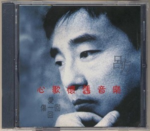 吕方-爱一回伤一回CD （CD）