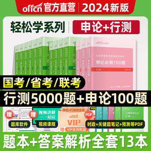 中公2024年备考国考省考联考国家公务员考试决战行测必做5000题申论100题教材历年真题试卷考公考资料专项刷题库言语资料分析2023