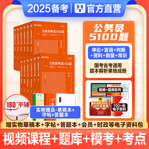 华图备考2025年国家公务员考试国考省考行测5000题申论教材历年真题公考刷题资料分析考前必做1000题五千专项题库安徽河南湖北广东