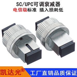 SC/UPC可调式光纤衰减器SC可调光衰SC可调耦合器手动可调光衰减器