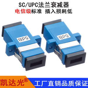 SC/UPC法兰式衰减器光衰减器阴阳衰减器固定衰减器光衰减连接器