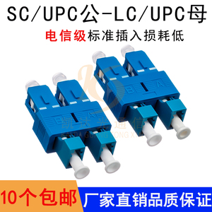 SC公-LC母双芯单模大方转小方光纤红光笔转接头公母法兰耦合器
