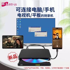 新品HL日立LG光存储GP96YB70外置USB/Type-C DVD cd刻录机驱动器