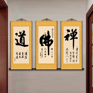 新中式禅意书法佛道丝绢布书房卷轴装饰挂画